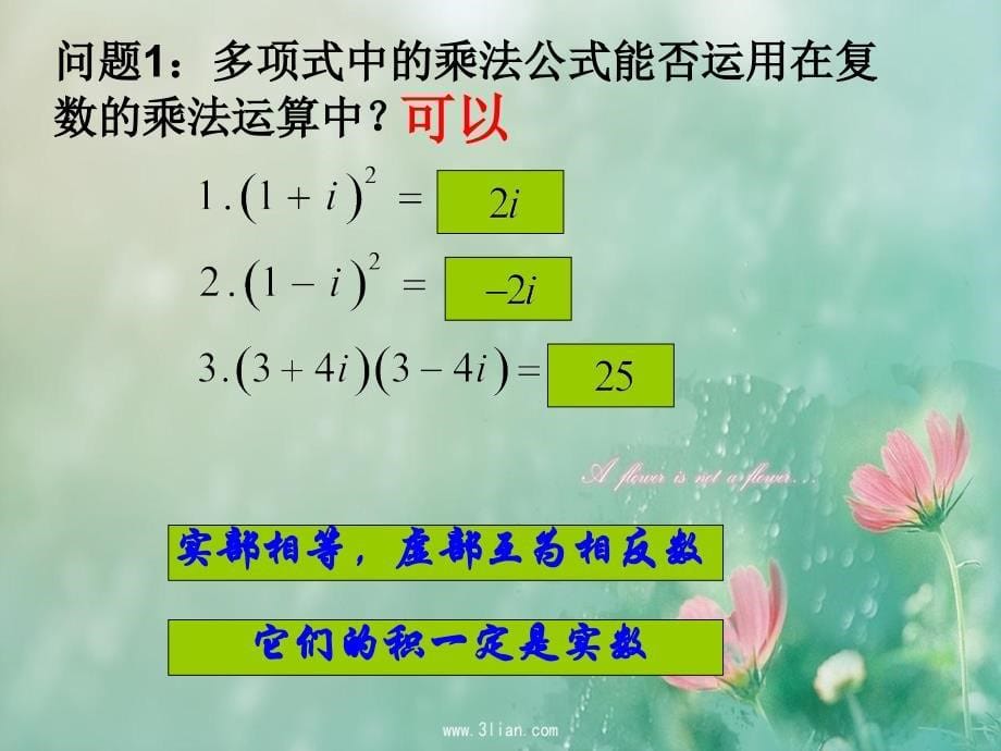 3.2.2复数代数形式的乘除运算 (3)_第5页