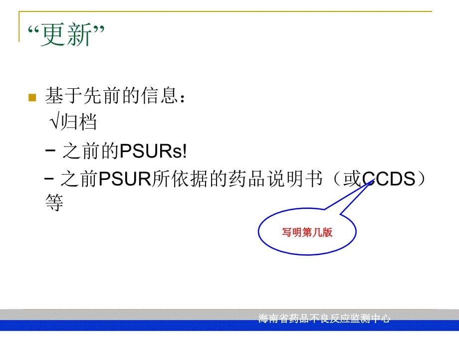 《定期安全性报告》PPT课件.ppt_第5页