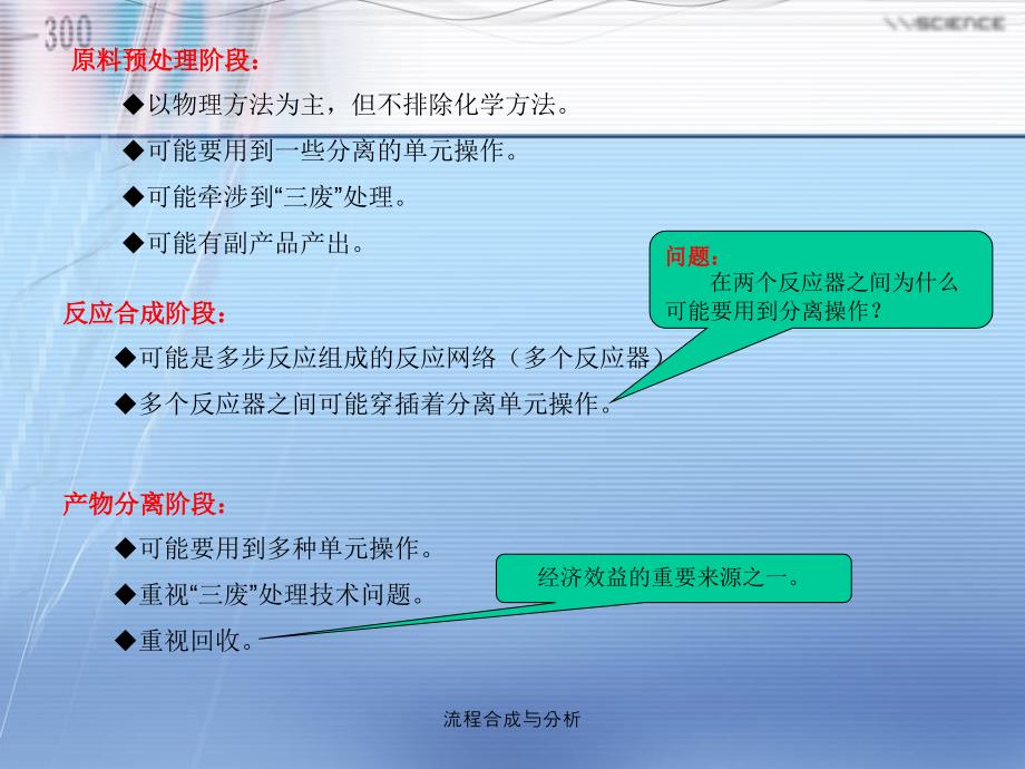 流程合成与分析课件_第3页