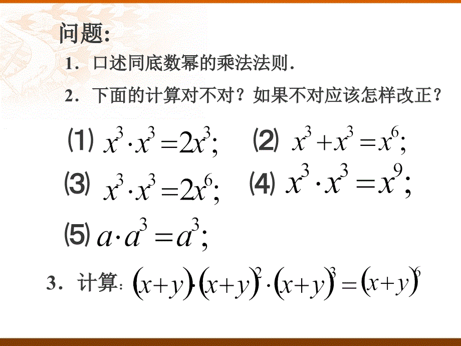 幂的乘方 (2)_第2页