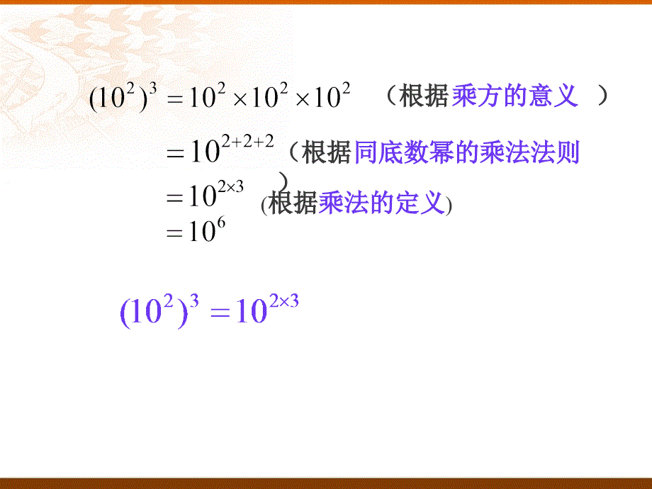 幂的乘方 (2)_第4页