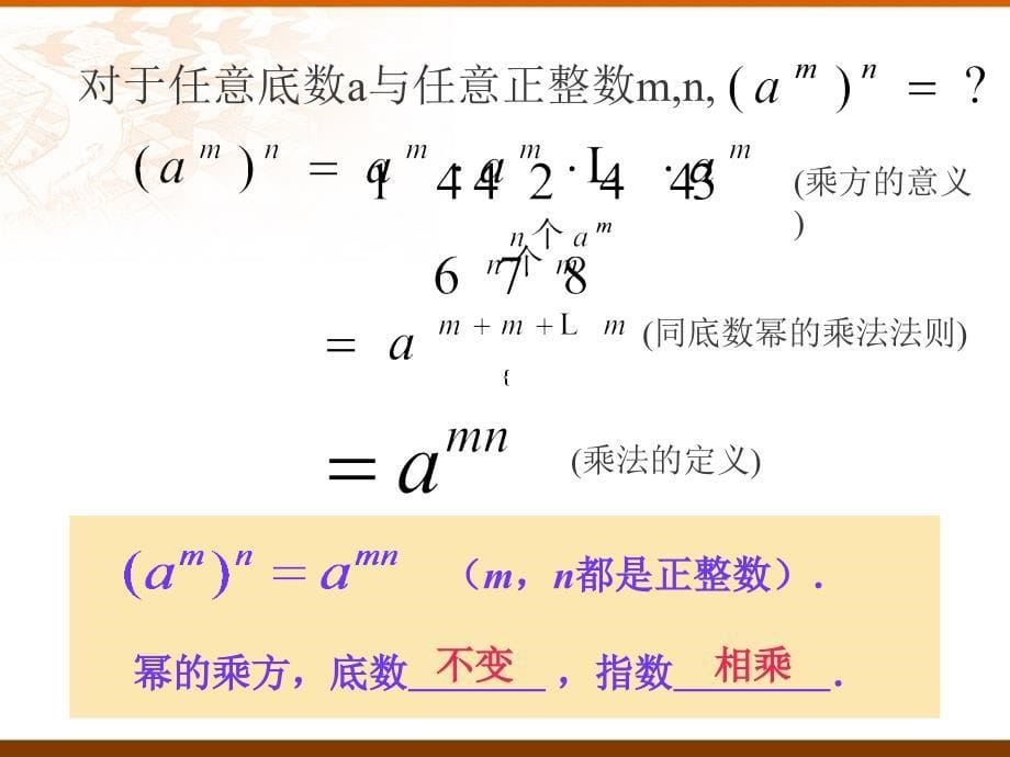 幂的乘方 (2)_第5页