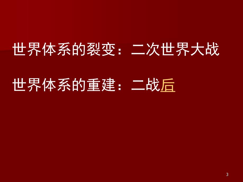 推荐中国历史上的三次社会大转型_第3页