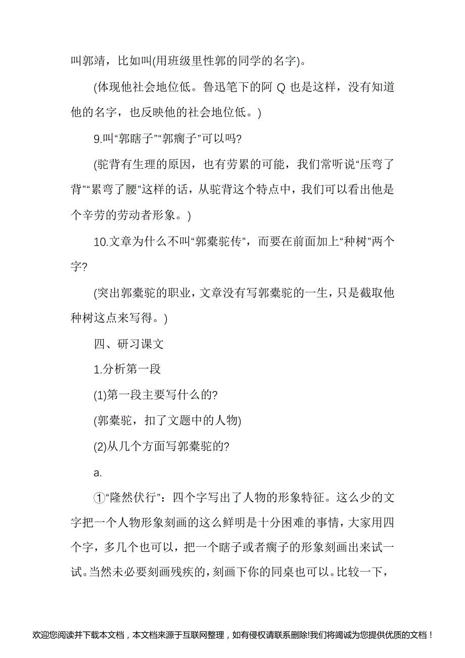 种树郭橐驼传高三下册语文教案设计154325_第3页