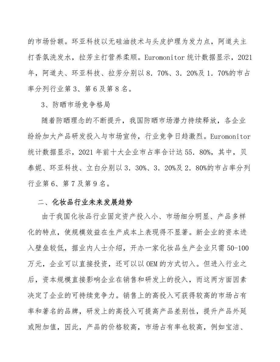 化妆品行业竞争格局分析_第3页