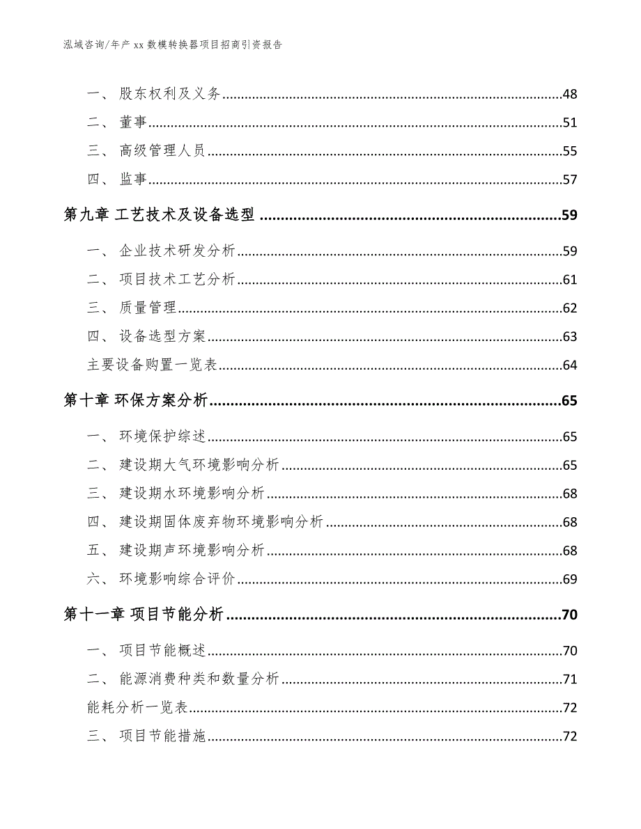 年产xx数模转换器项目招商引资报告模板_第4页