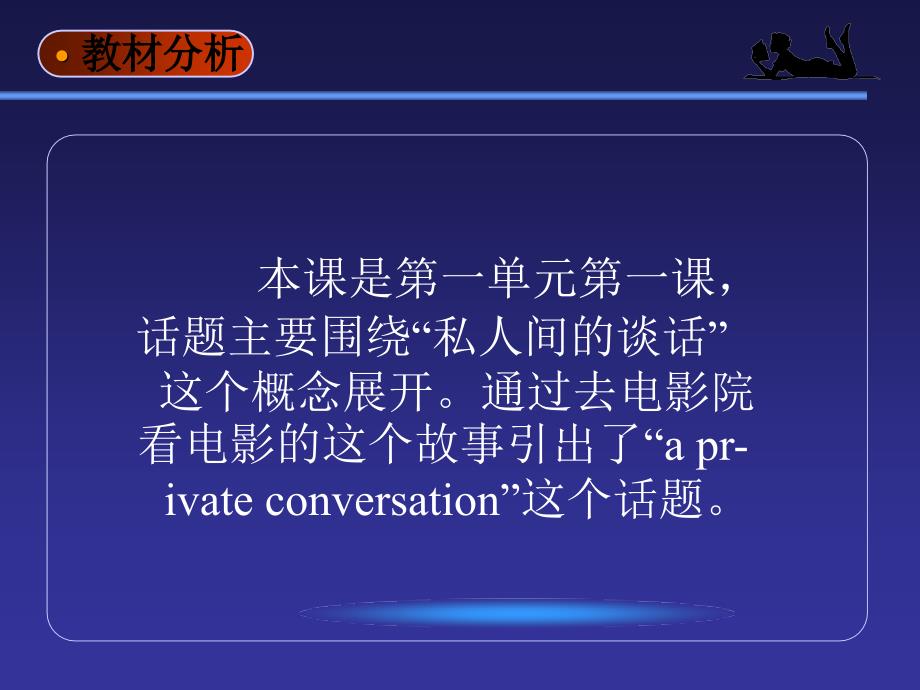 英语说课的教材设计.ppt_第2页