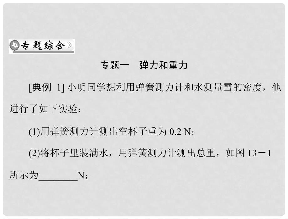 江西省南昌市九年级物理上册 第十三章《力和机械》章末整合课件 人教新课标版_第5页