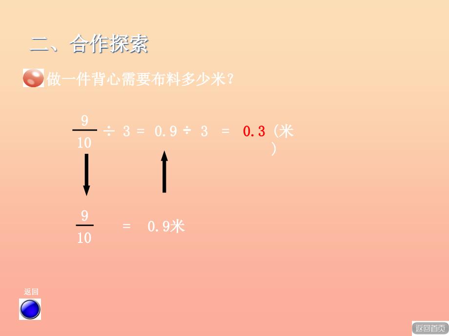 2019秋六年级数学上册 第三单元 信息窗1 分数除以整数课件 青岛版.ppt_第4页