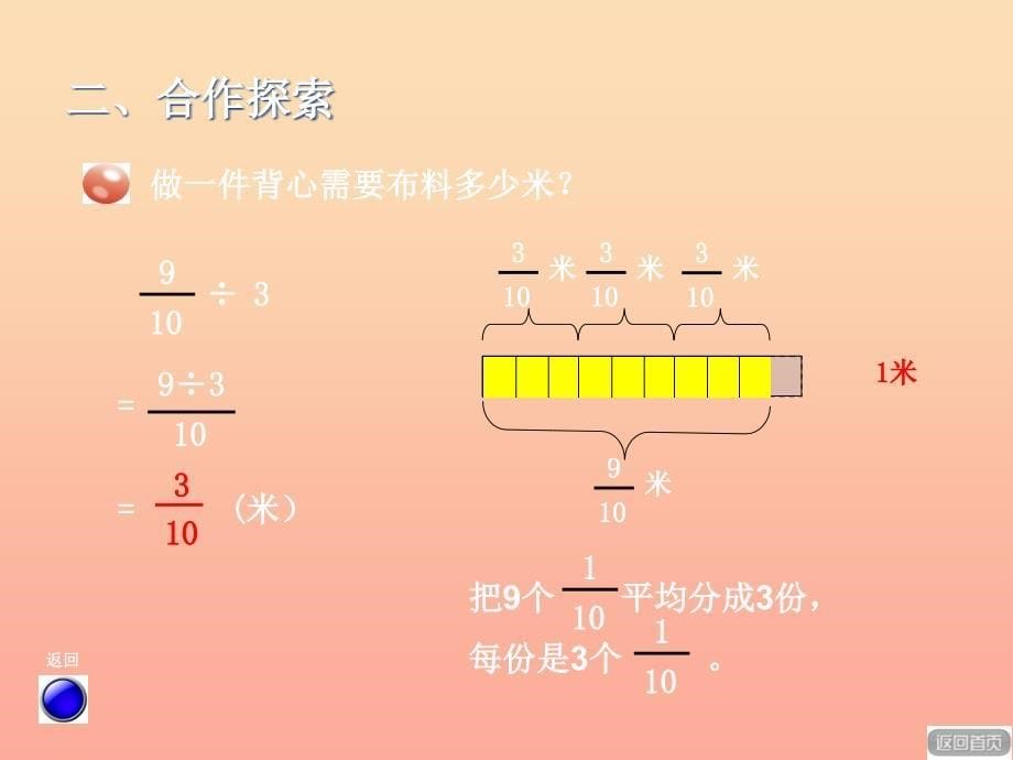 2019秋六年级数学上册 第三单元 信息窗1 分数除以整数课件 青岛版.ppt_第5页