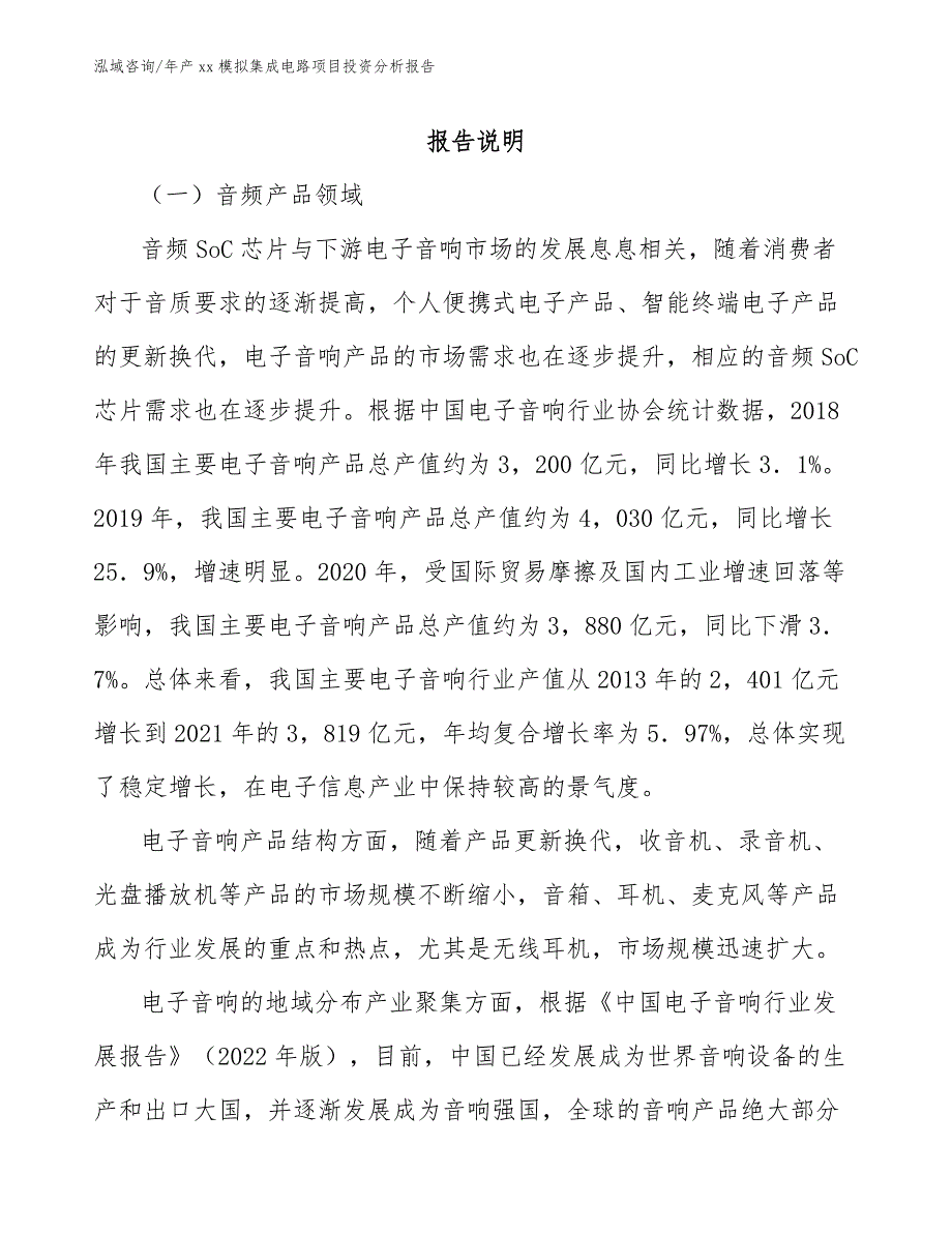 年产xx模拟集成电路项目投资分析报告【模板参考】_第2页