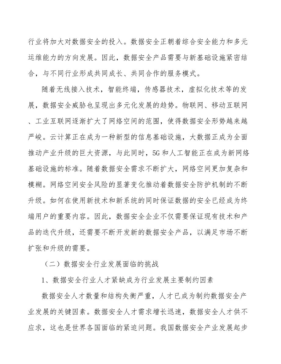 跨网文件管理与交换系统产业深度调研及未来发展现状趋势_第2页