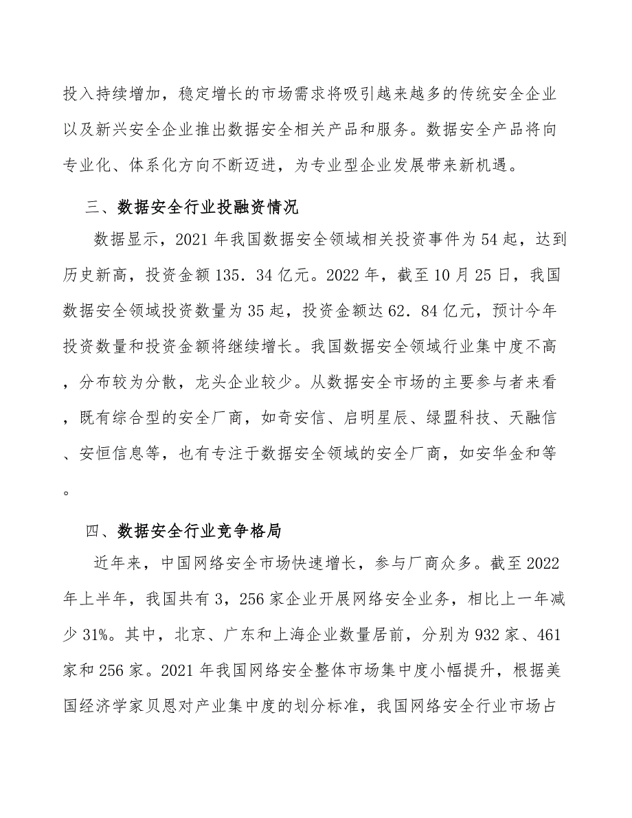 跨网文件管理与交换系统产业深度调研及未来发展现状趋势_第5页