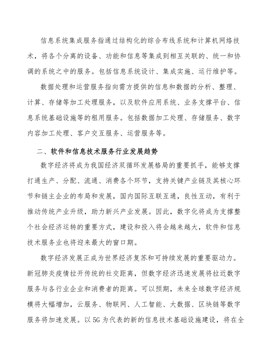 软件定制开发行业市场现状调查及投资策略_第2页