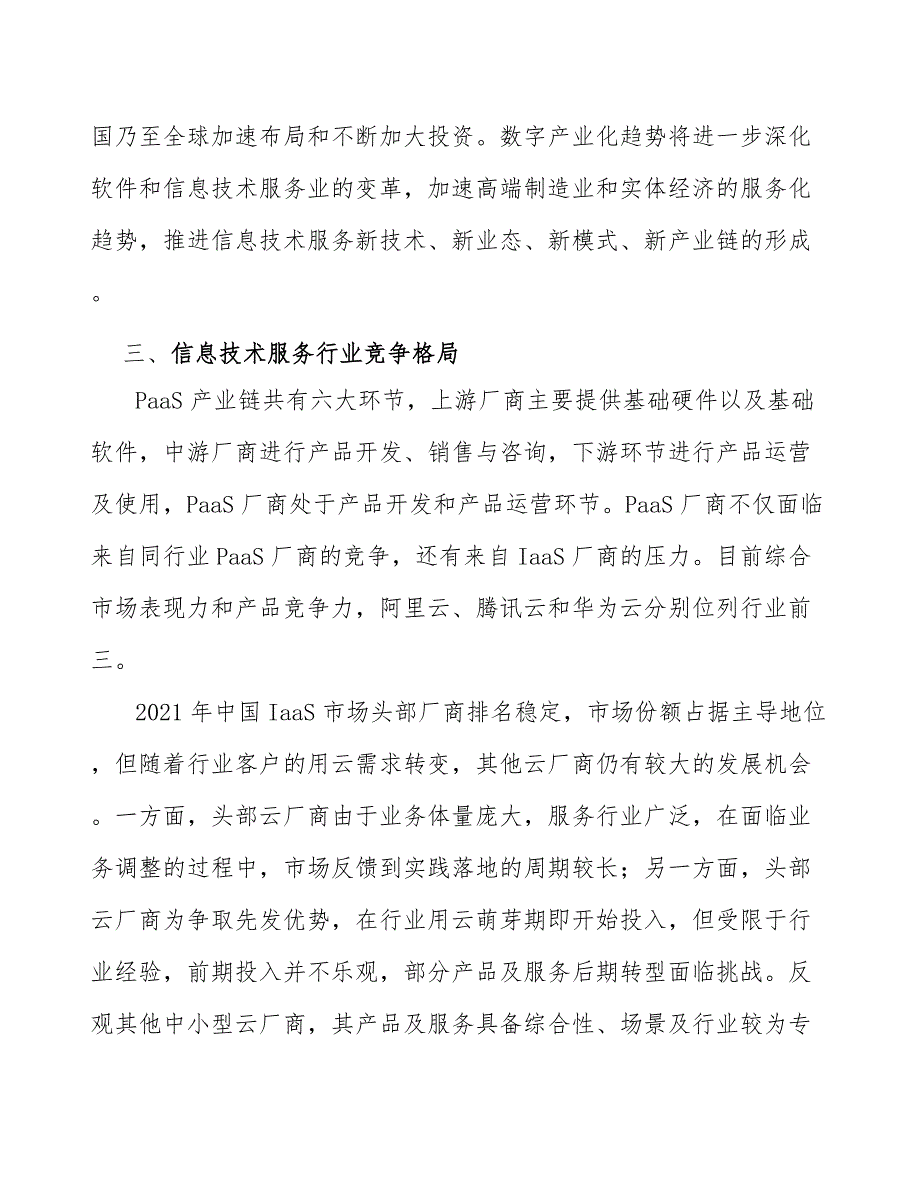 软件定制开发行业市场现状调查及投资策略_第3页