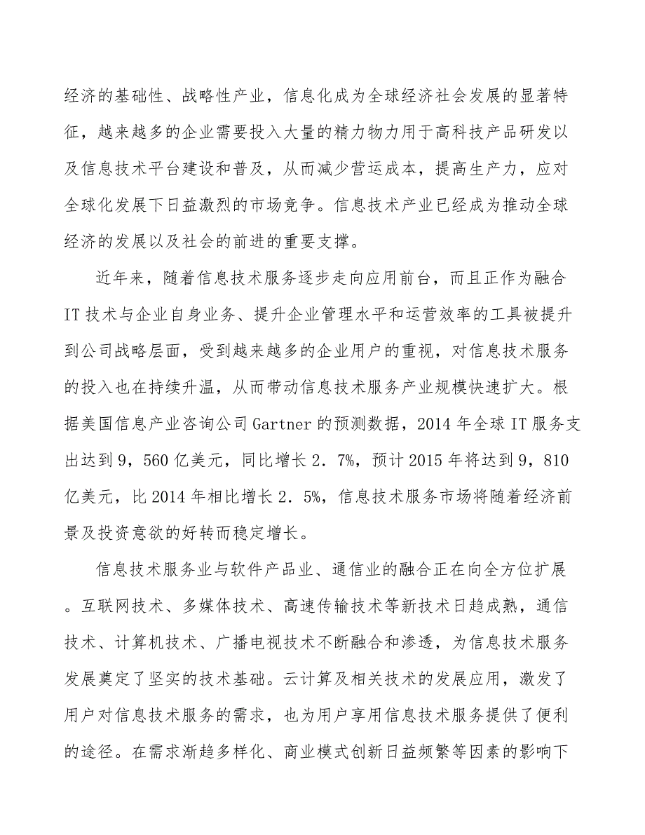 软件定制开发行业市场现状调查及投资策略_第5页