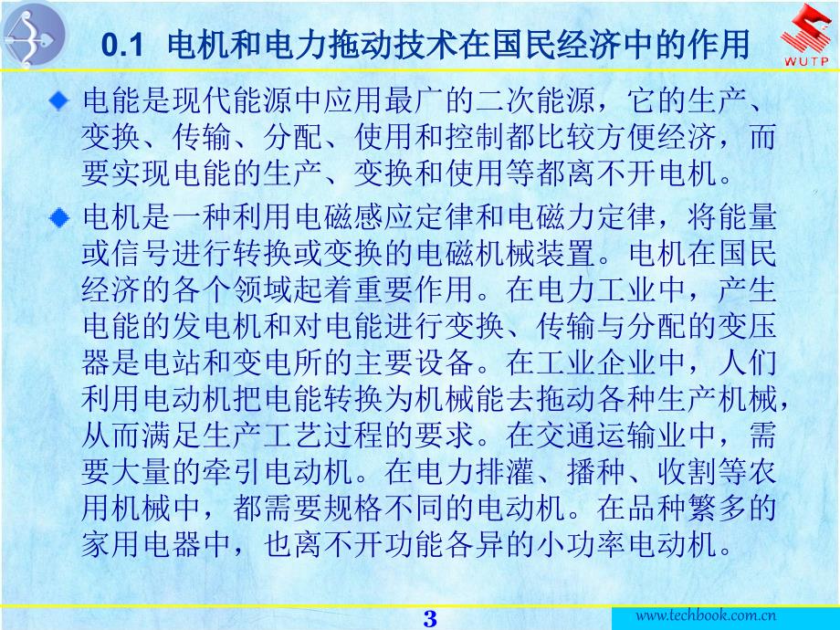 电机与拖动基础课件_第3页