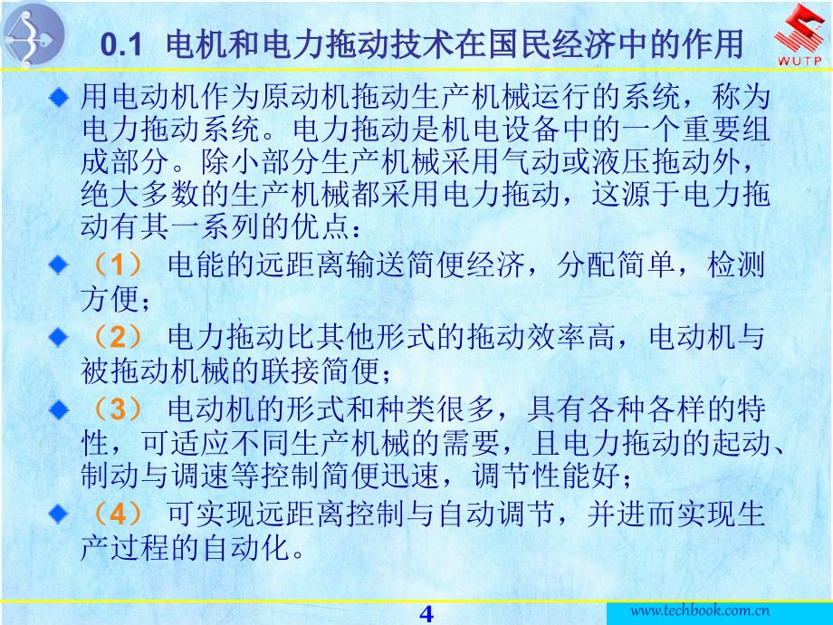 电机与拖动基础课件_第4页