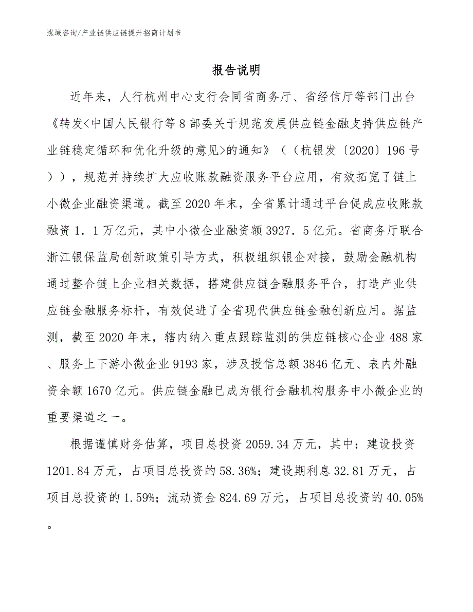 产业链供应链提升招商计划书_第2页