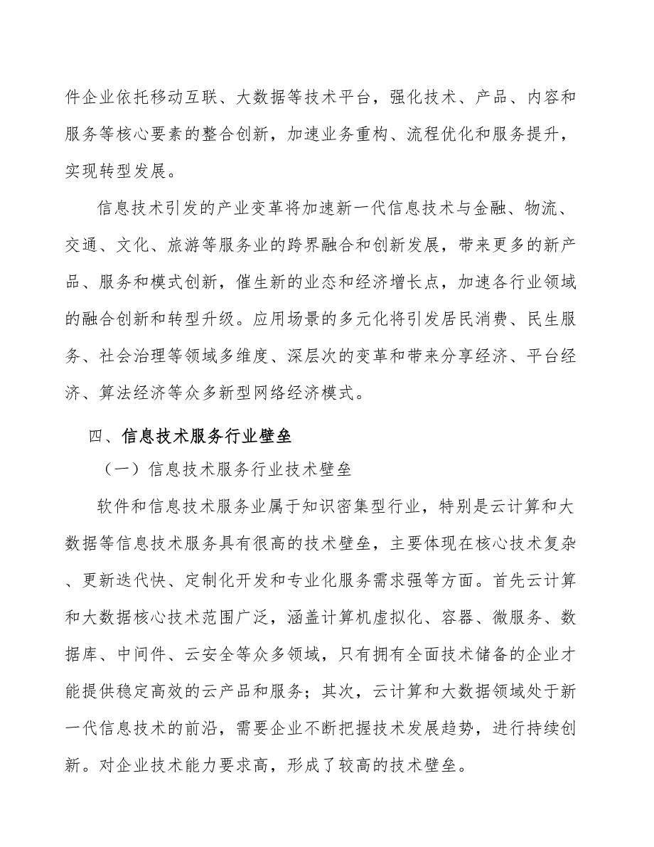 信息技术运维服务市场分析_第5页