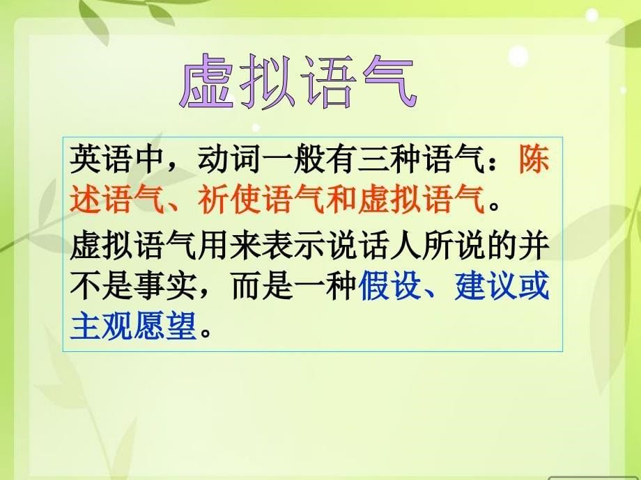 2019届高三英语一轮复习---Revise the Subjunctive Mood教学课件_第5页