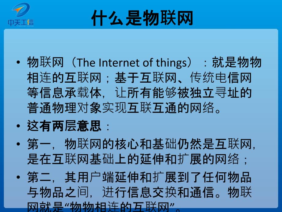 物联网九大领域应用PPT41页_第2页