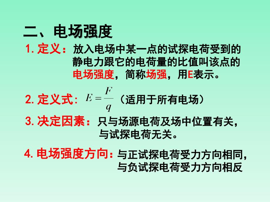 【课件】电场+电场强度+课件高二上学期物理人教版（2019）必修第三册_第3页