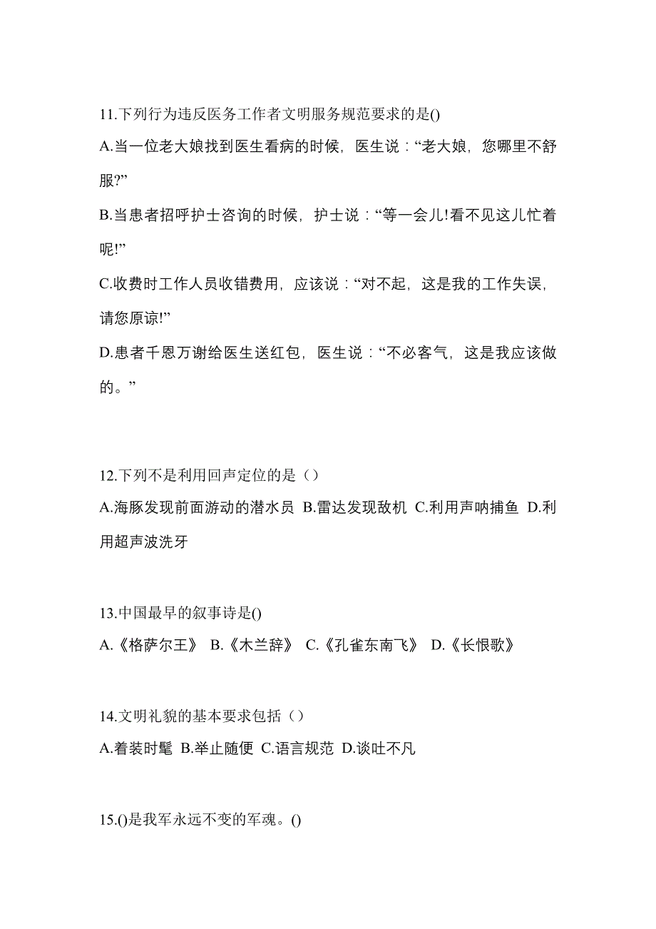 2021-2022学年广东省深圳市普通高校高职单招综合素质自考模拟考试(含答案)_第3页