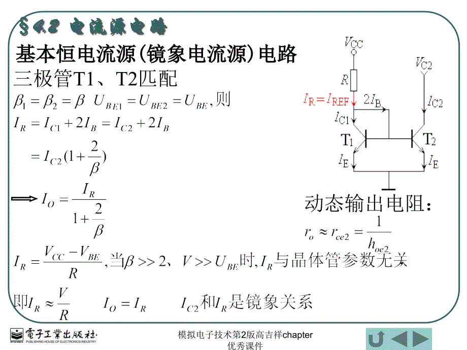 模拟电子技术第2版高吉祥chapter课件_第3页