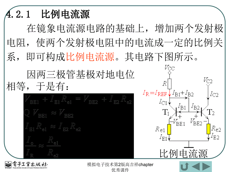 模拟电子技术第2版高吉祥chapter课件_第4页