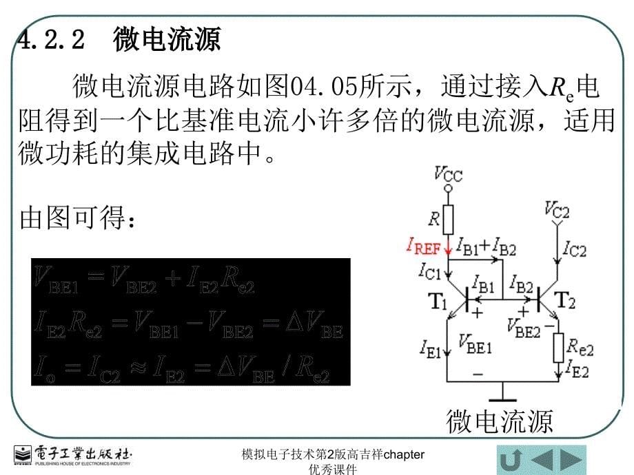 模拟电子技术第2版高吉祥chapter课件_第5页