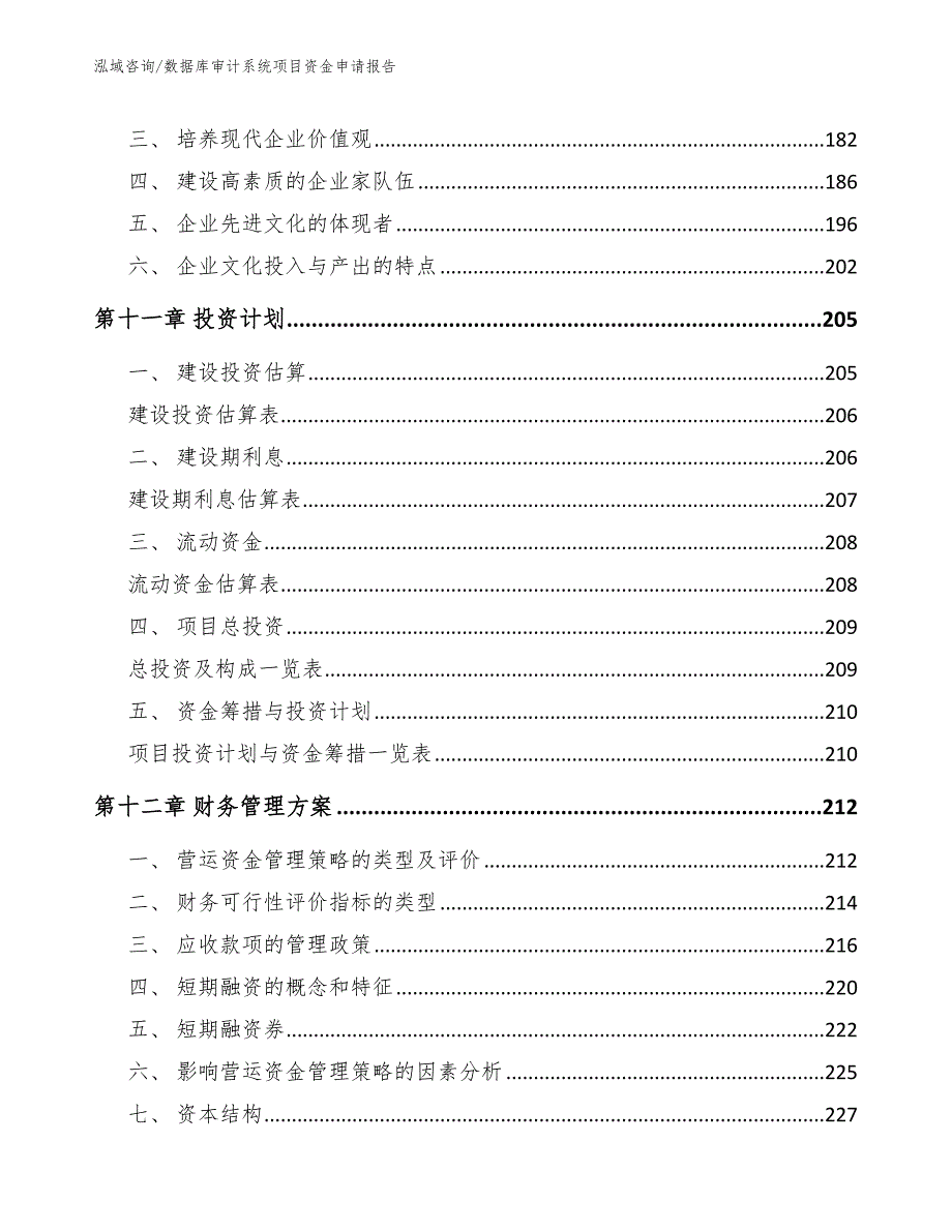 数据库审计系统项目资金申请报告模板范文_第4页