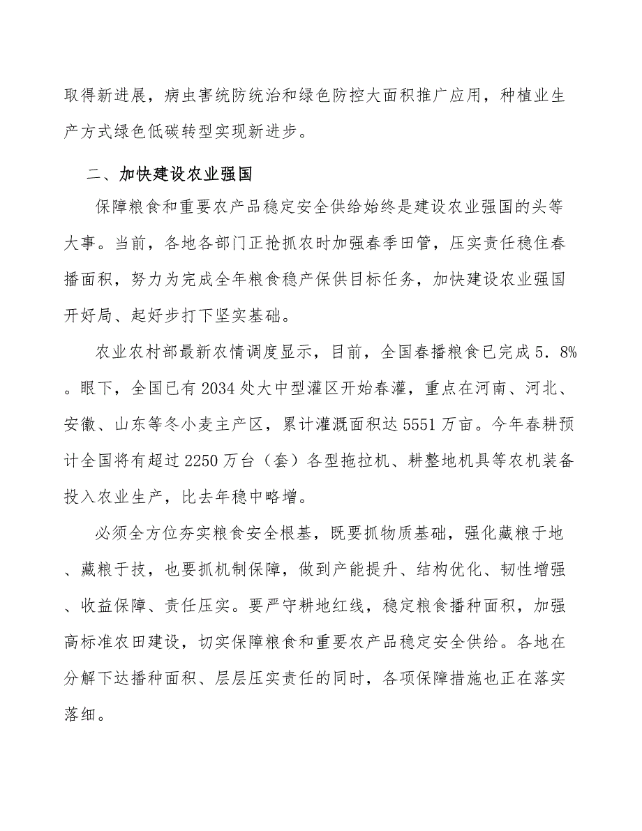 农业强国产业建议书_第3页