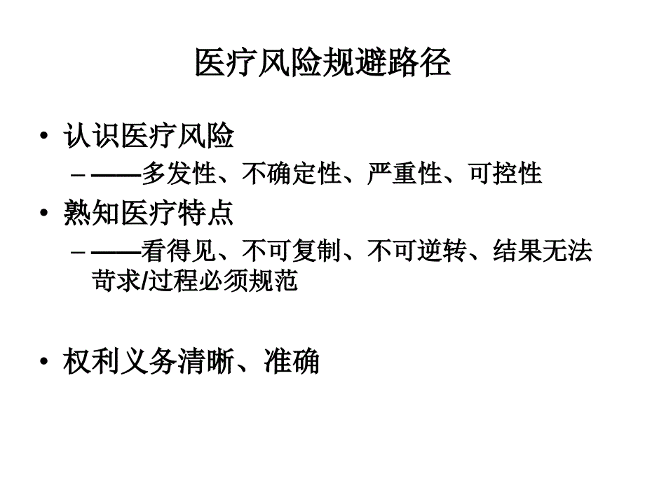 护理科学沟通、有效沟通路径指南与自我保护能力提示(912月印刷稿)_第3页