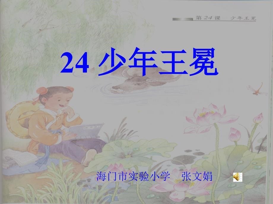 《少年王冕》定稿_第5页