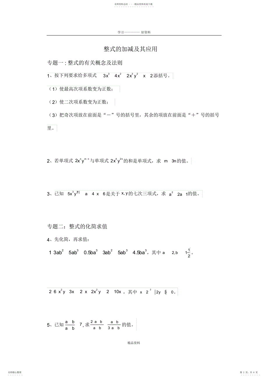 2022年整式的加减及其应用word版本_第2页