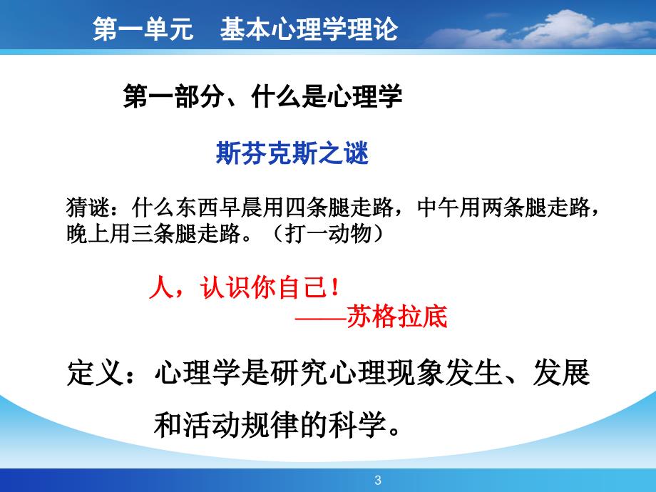 心理学在管理中的应用_第3页