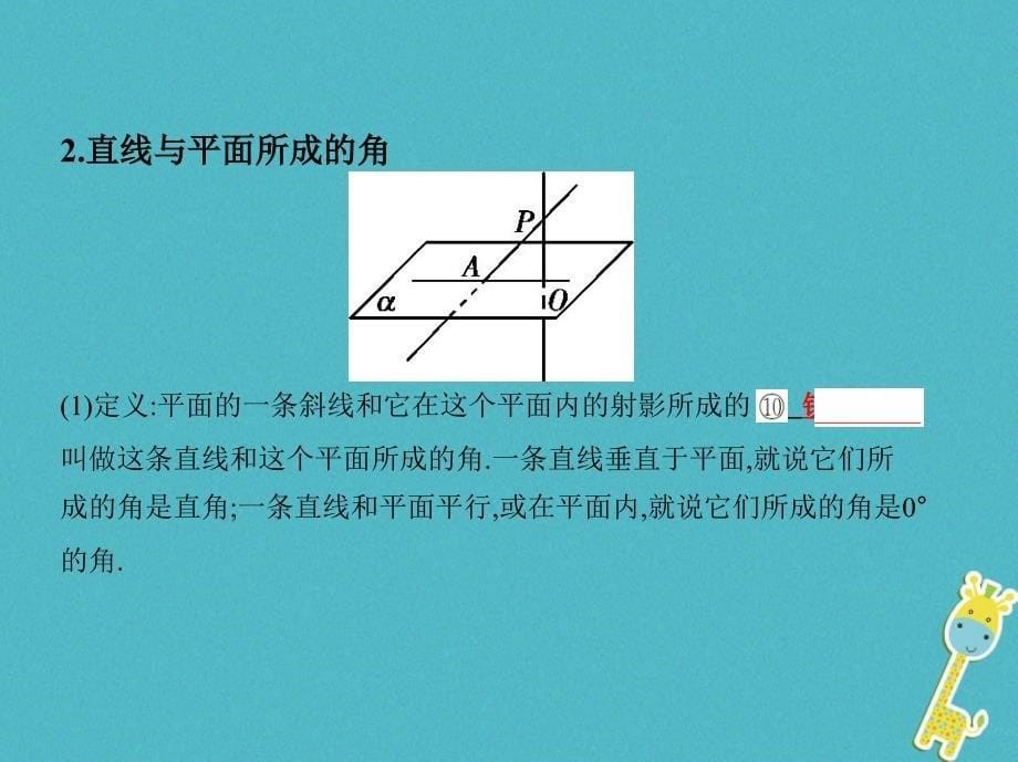 （北京专用）高考数学一轮复习 第八章 立体几何 第四节 直线、平面垂直的判定与性质课件 理_第5页