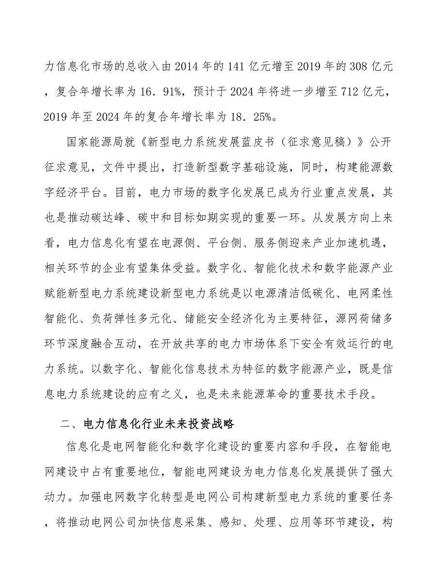 电力市场模拟仿真系统行业企业市场现状及竞争格局_第2页