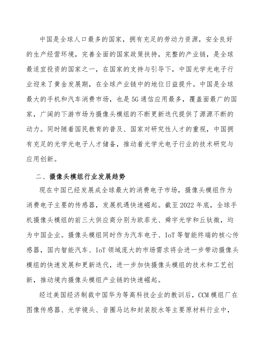 智能手机摄像头模组行业分析_第3页