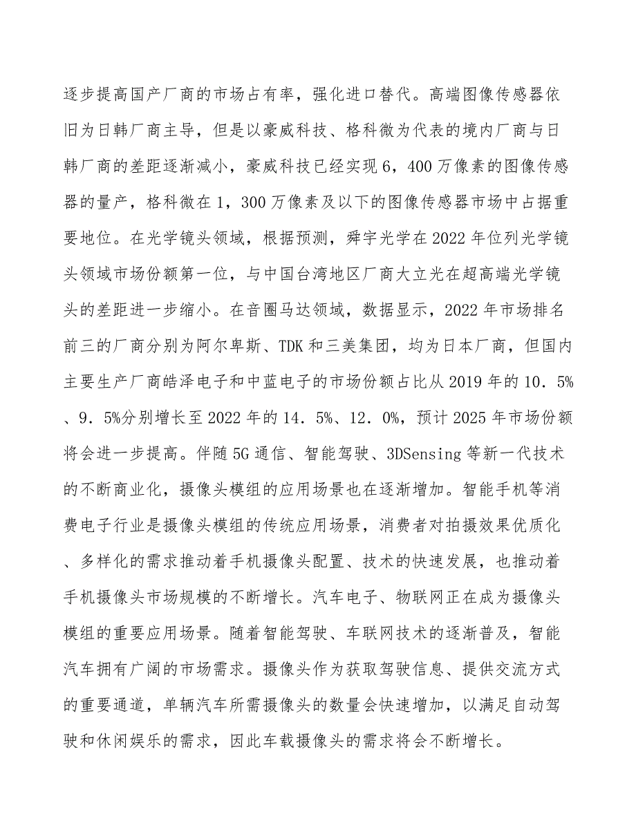 智能手机摄像头模组行业分析_第4页