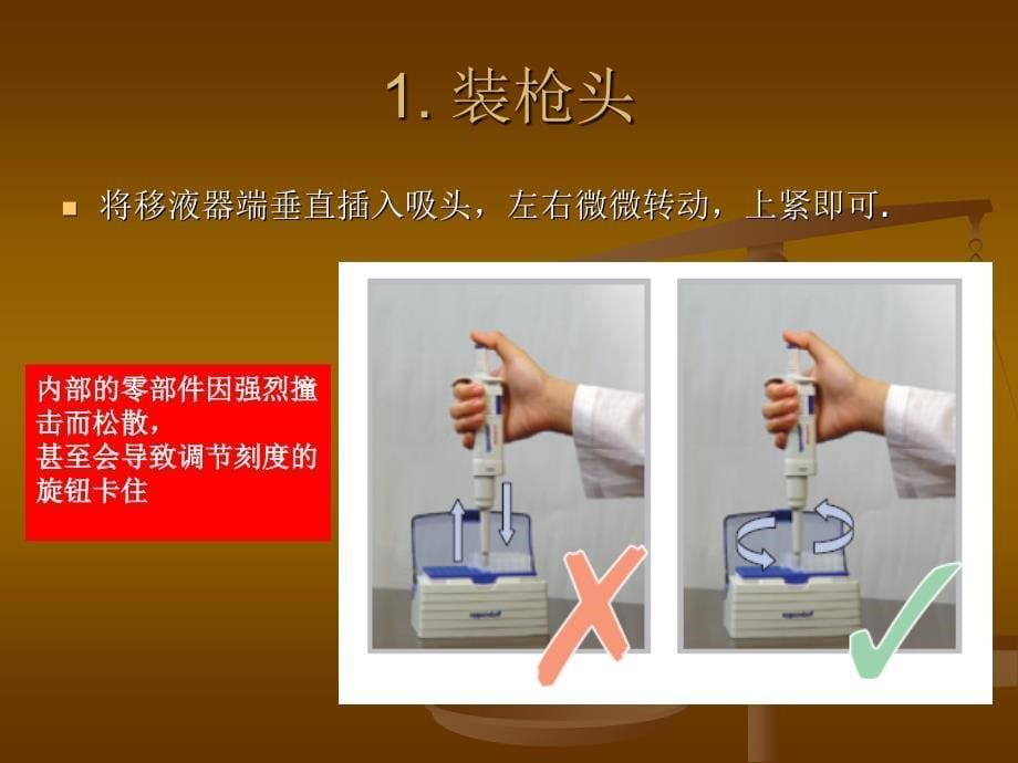 移液器的使用培训_第5页