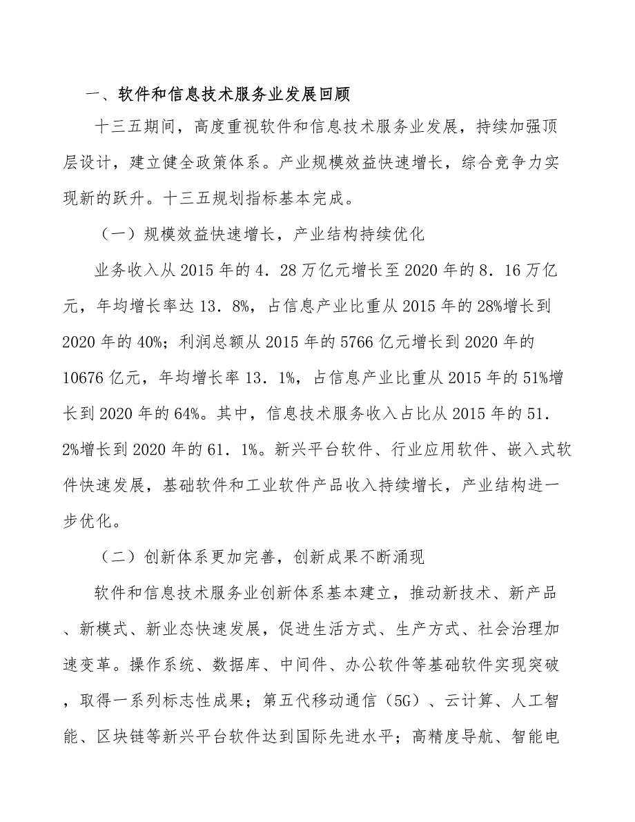 新型基础设施建设推动城市化进程分析_第2页