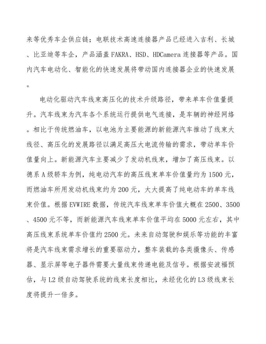 超声波雷达系统产业市场前瞻_第4页