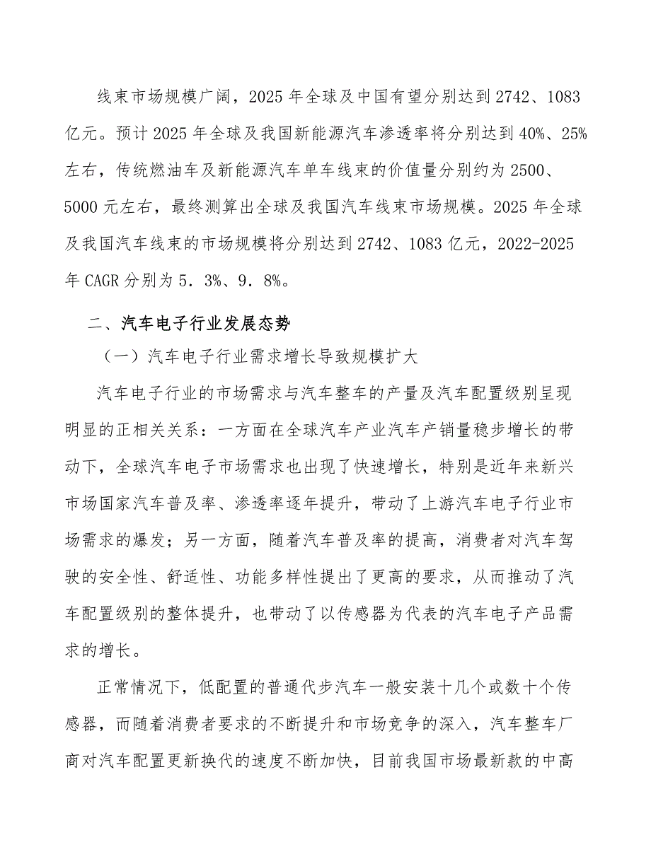 超声波雷达系统产业市场前瞻_第5页