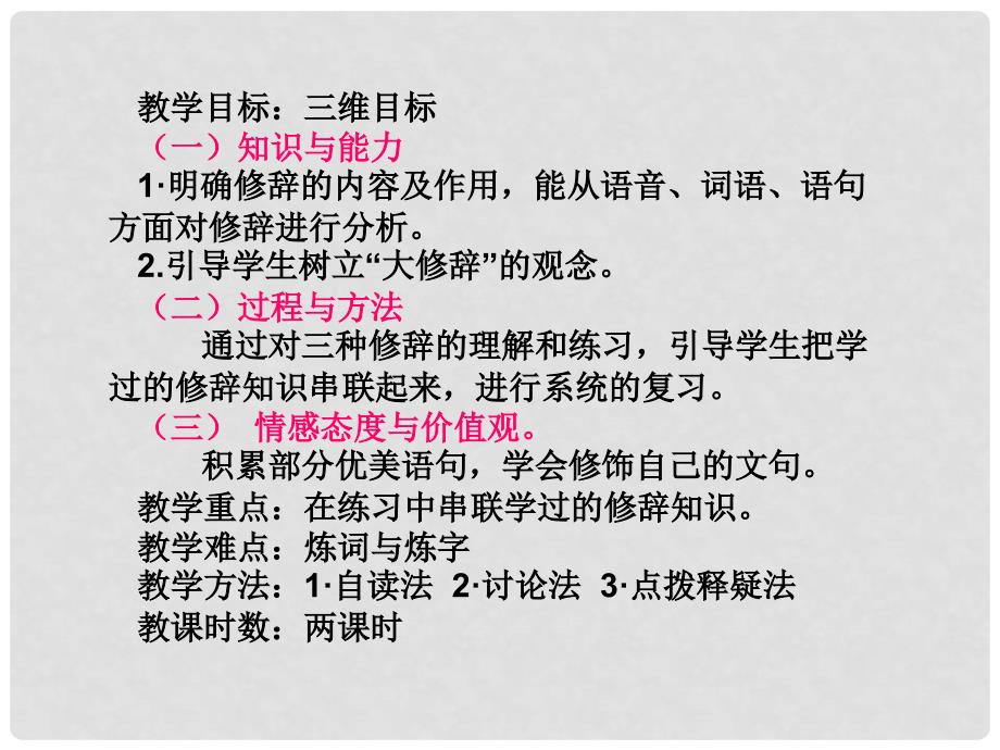 广西北海市第九中学高考语文 修辞基础知识教学课件_第2页