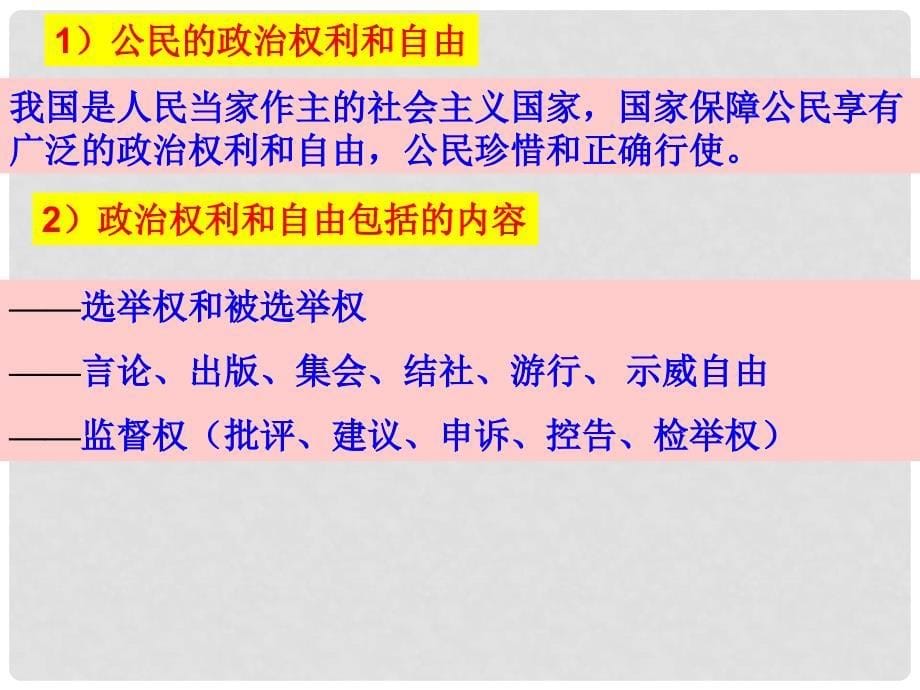 江苏省赣榆县九年级政治《广泛的民主权利》课件_第5页