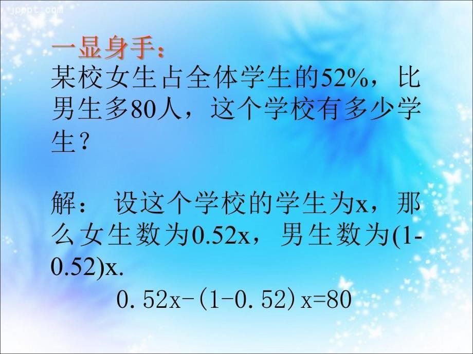 新人教版初中数学一元一次方程课件_第5页