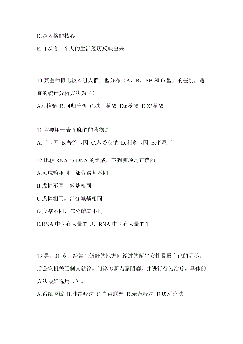 2022-2023学年山西省临汾市临床执业医师第一单元模拟考试(含答案)_第3页