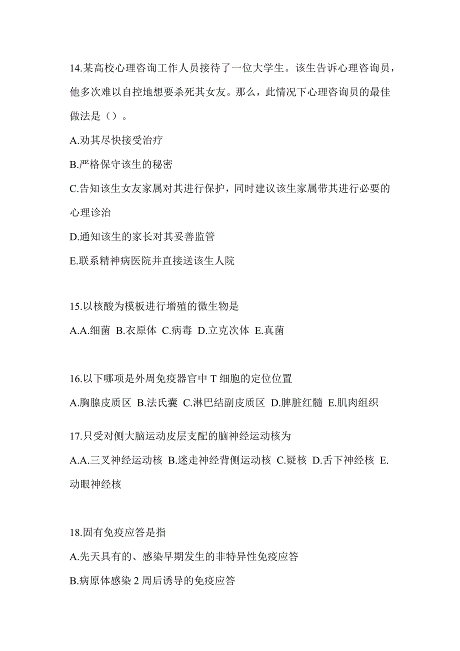 2022-2023学年山西省临汾市临床执业医师第一单元模拟考试(含答案)_第4页